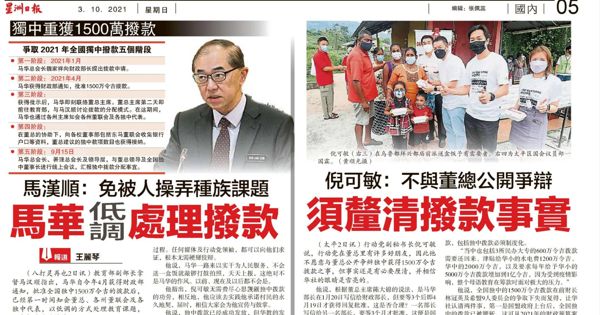 独中重获1500万拨款新闻剪报