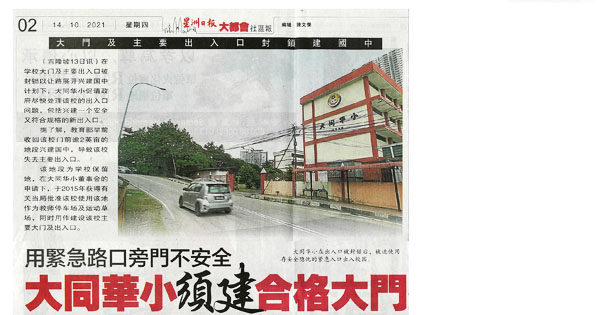 用紧急路口旁门不安全 大同华小须建合格大门