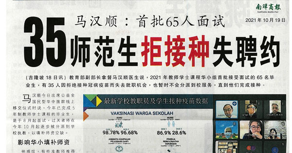 马汉顺：首批65人面试 35师范生拒接种失聘约