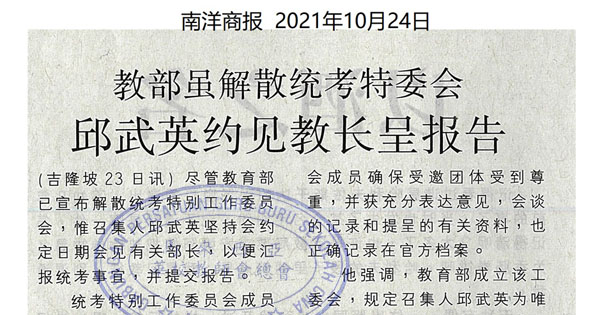 教部虽解散统考特委会 邱武英约见教长呈报告