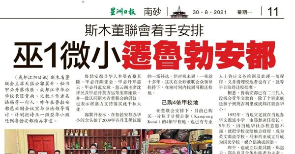 斯木董联会着手安排 诗巫1微小迁鲁勃安都