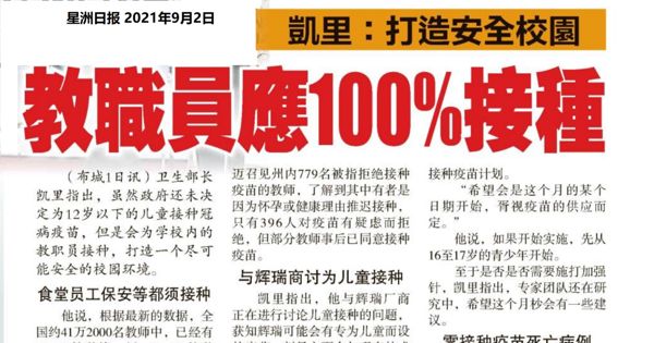 凯里：打造校园安全 教职员应100%接种