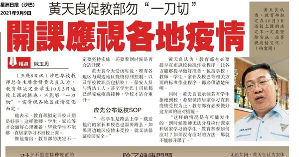 黄天良促教育部勿“一刀切” 开课应视各地疫情