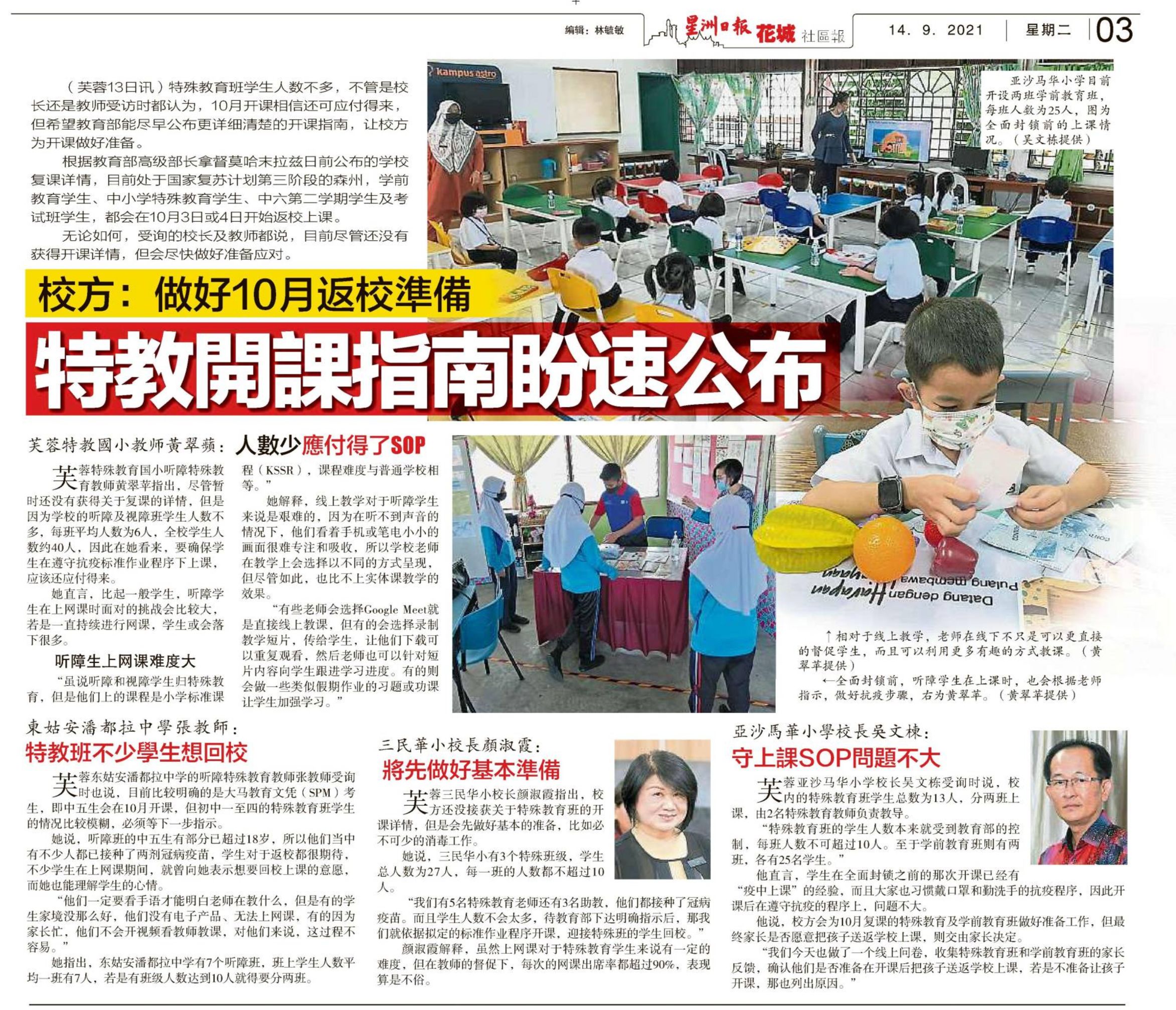 校方：做好10月返校准备 特教开课指南盼速公布