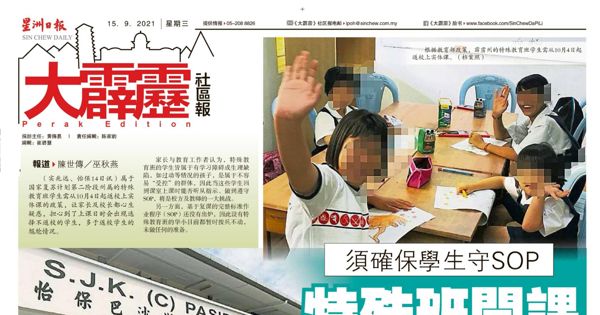 须确保学生守SOP 特殊班开课考验校方