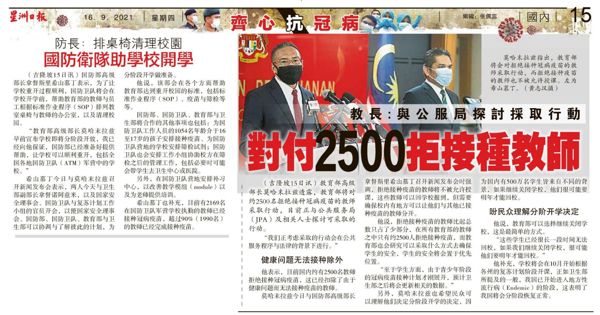 教长：与公服局探讨采取行动 对付2500拒接种教师