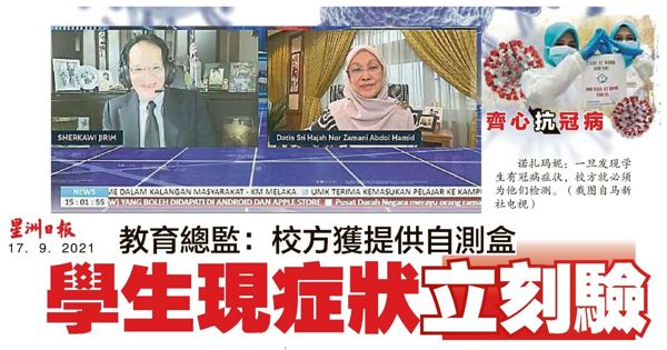 教育总监：校方获提供自测盒 学生现症状立刻验