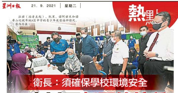 卫长：须确保学校环境安全 12岁以下暂不能接种