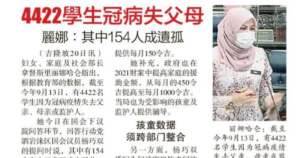 丽娜： 4422学生冠病失父母其中154人成遗孤