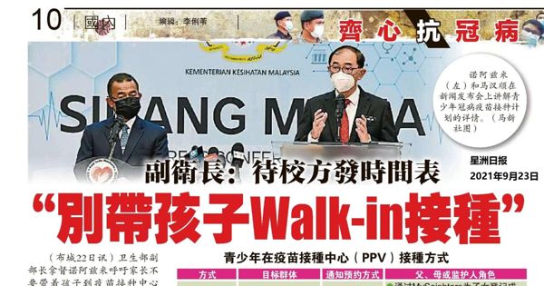 教长：属沟通失误 学生接种家协 无需付费