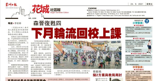 森晋复苏四 下月轮流回校上课