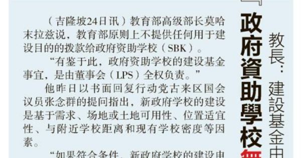 教长：建设基金由董事会负责 政府资助学校无建设拨款