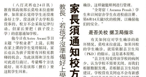 教长：若孩子没准备好上学 家长须通知校方