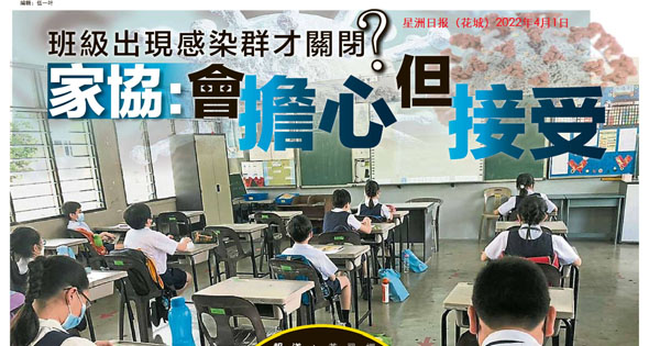 晋汉连华小董联会属下71校 9华小新生少于10人
