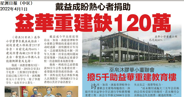 戴益成盼热心者捐助 益华重建缺120万