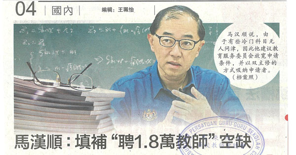 马汉顺：填补“聘1.8万教师”空缺 SPP商开放次轮面试