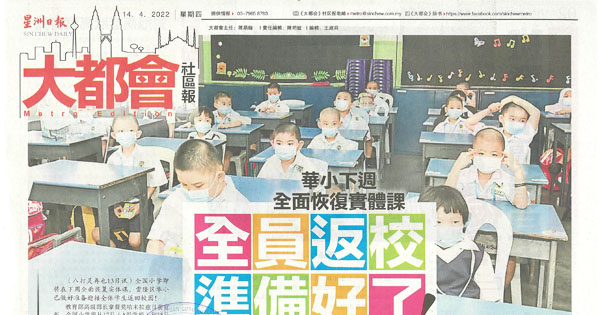 华小下周全面恢复实体课 全员返校准备好了