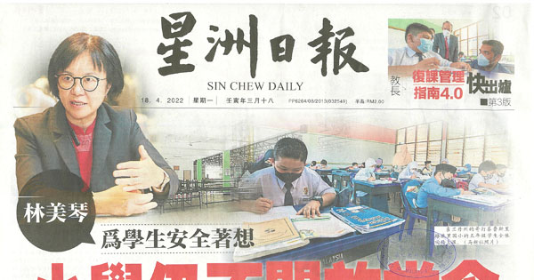 林美琴：为学生安全着想 小学仍不开放堂食