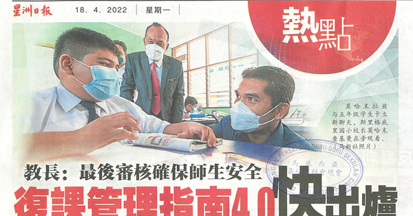 教长：最后审核确保师生安全 复课管理指南4.0快出炉