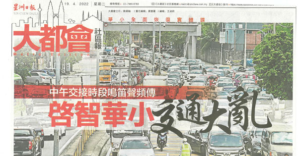 中午交接时段鸣笛声频传 启智华小交通大乱