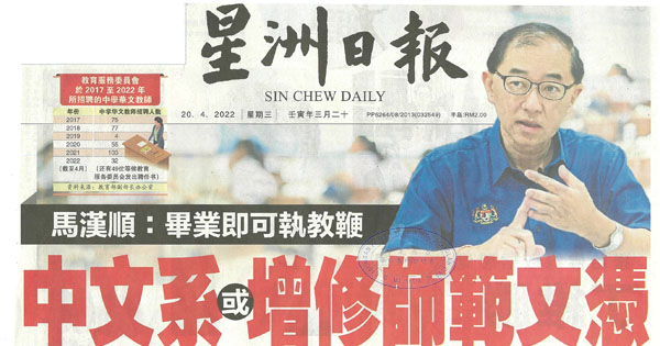 马汉顺：毕业即可执教鞭 中文系或增修师范文凭