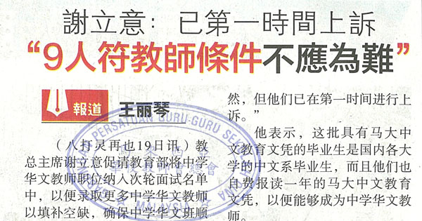 谢立意：已第一时间上诉“9人符合教师条件不应为难”