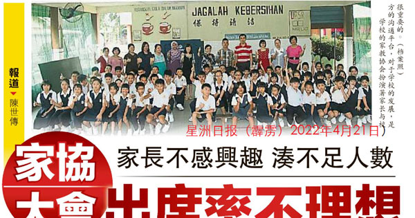 家长不感兴趣 凑不足人数 家协大会出席率不理想