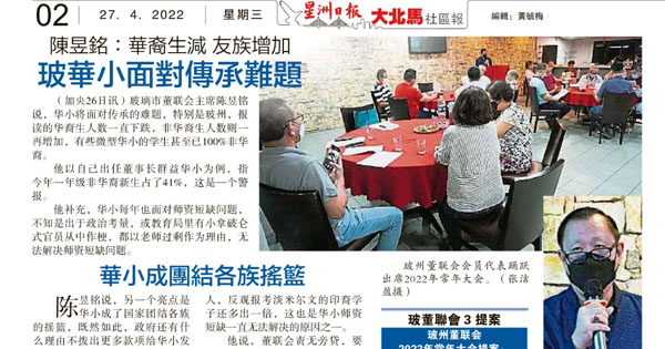 陈煜铭：华裔生减 友族增加 玻华小面对传承难题