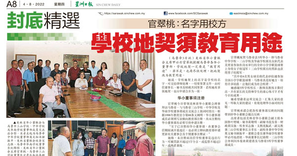 官翠桃：名字用校方 学校地契须教育用途