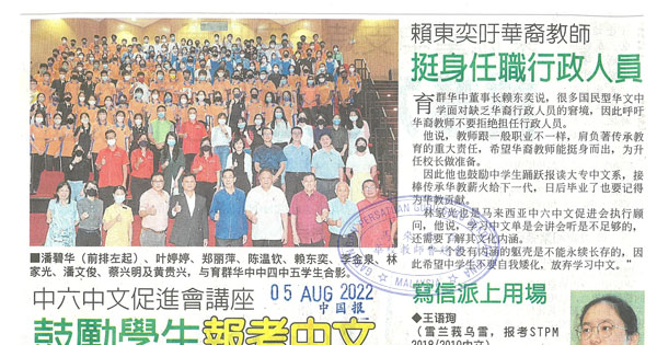 中六中文促进会讲座 鼓励学生报考华文