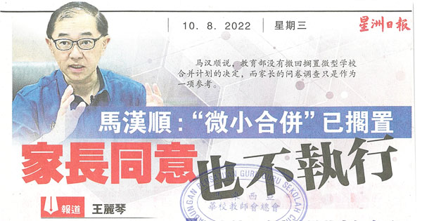 马汉顺：“微小合并”已搁置 家长同意也不执行