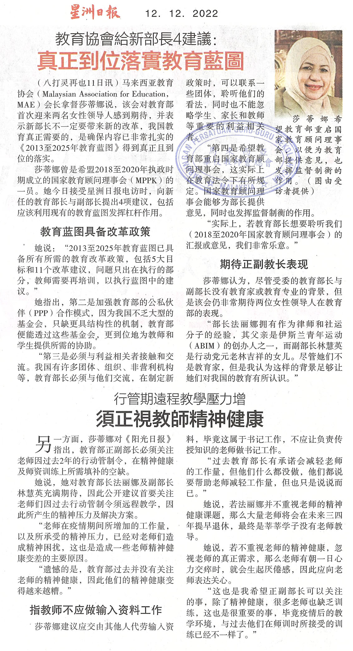 教育协会给新部长4建议：真正到位落实教育蓝图