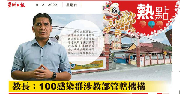教长：100感染群涉教育部管辖机构 寄宿学校占84最多