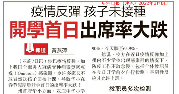 疫情反弹 孩子未接种 开学首日出席率大跌