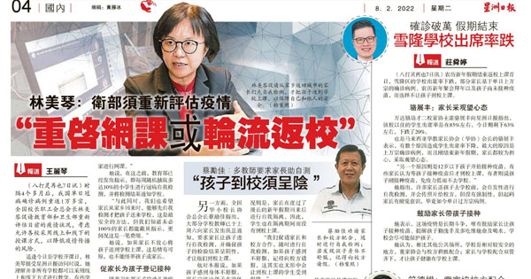 林美琴：卫生部须重新评估疫情“重启网课或轮流返校”