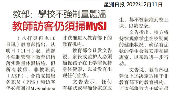 教育部：学校不强制量体温 教师访客仍须扫MySJ