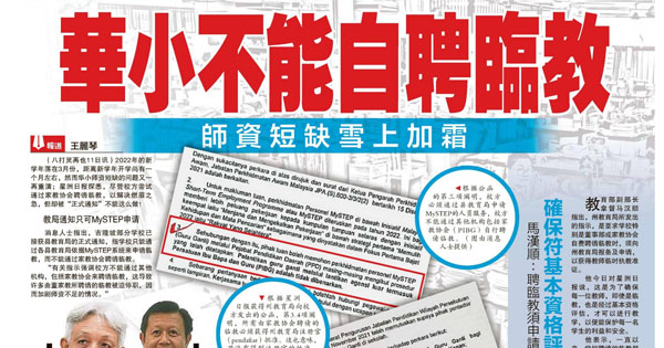 华小不能自聘临教 师资短缺雪上加霜