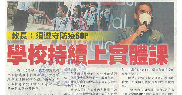教长：需遵守防疫SOP 学校持续上实体课