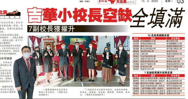 吉华小校长空缺全填满 7副校长获擢升