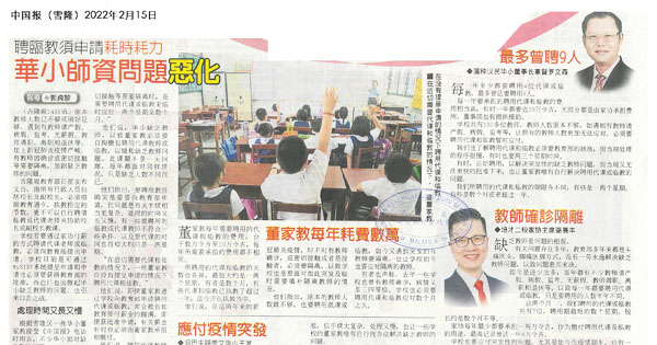 聘临教需申请耗时耗力 华小师资问题恶化