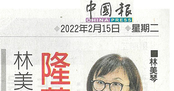 林美琴：悬空问题解决 吉隆坡华小没缺校长