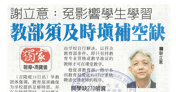 谢立意：免影响学生学习 教部需及时填补空缺