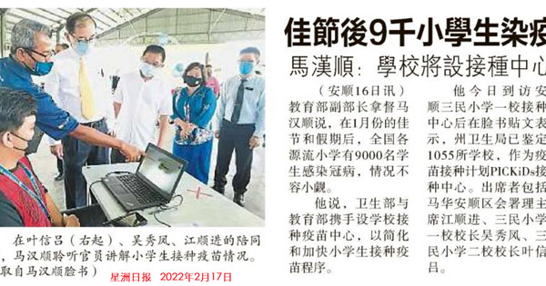 佳节后9千小学生染疫 马汉顺：学校将设接种中心