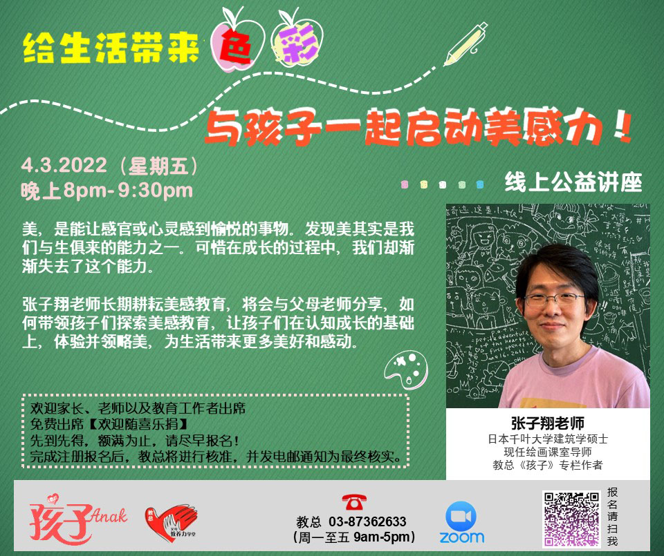 给生活带来色彩——与孩子一起启动美感力！