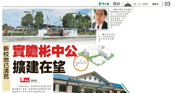 新校地已清芭 实胆彬中公扩建在望