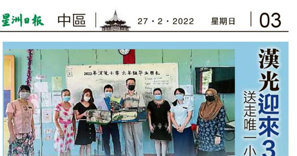 送走唯一小六生 汉光迎来3小一生