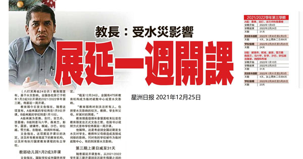 教育部长：受水灾影响 展延一周开课