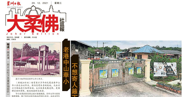 老港中山华小不想寄人篱下 盼筹100万购地迁校