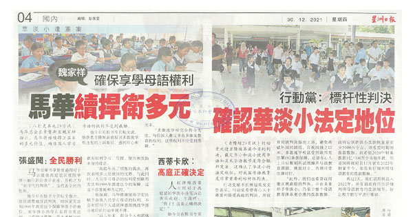 华淡小违宪案新闻剪报