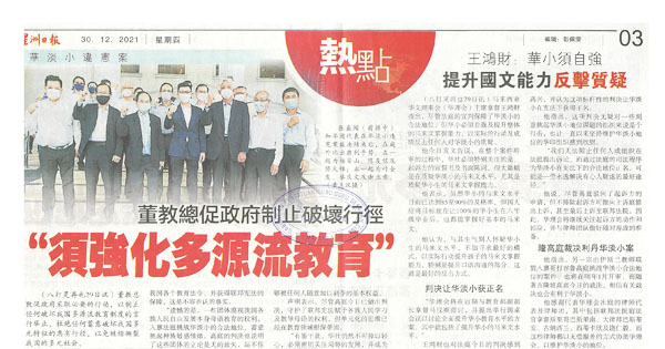 董教总促政府制止破坏行径 “须强化多源流教育” 